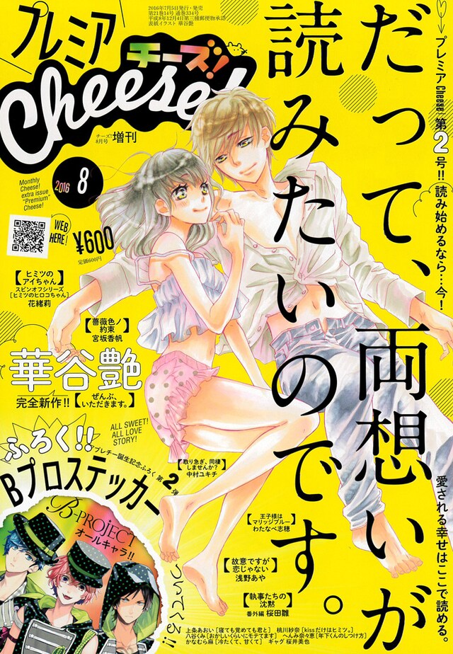 プレミアCheese!8月号
