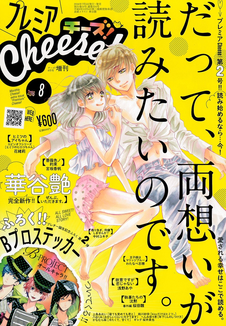 プレミアCheese!8月号