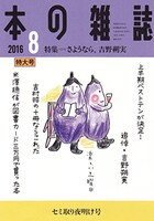 本の雑誌No.398