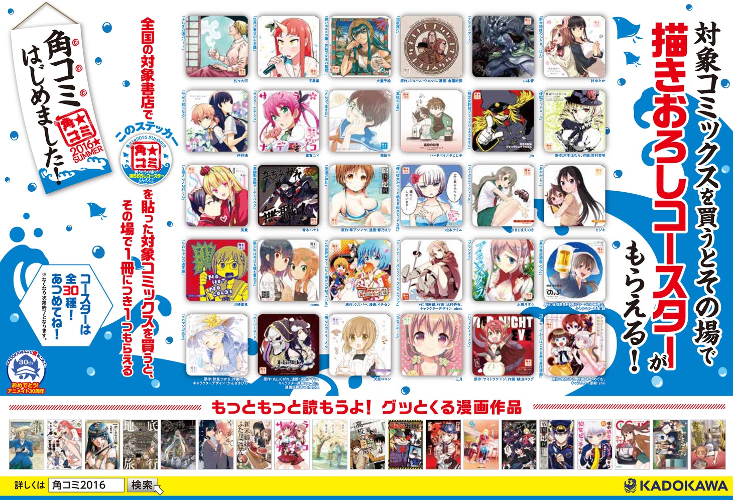 「角コミ★2016 SUMMER」告知画像。