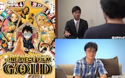 「ONE PIECE FILM GOLD」のビジュアル(左)と、インタビューに応える尾田栄一郎(右上) 、「ONE PIECE」を語る濱田岳。