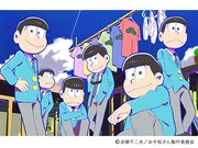「おそ松さん」カット