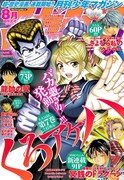 月刊少年マガジン8月号