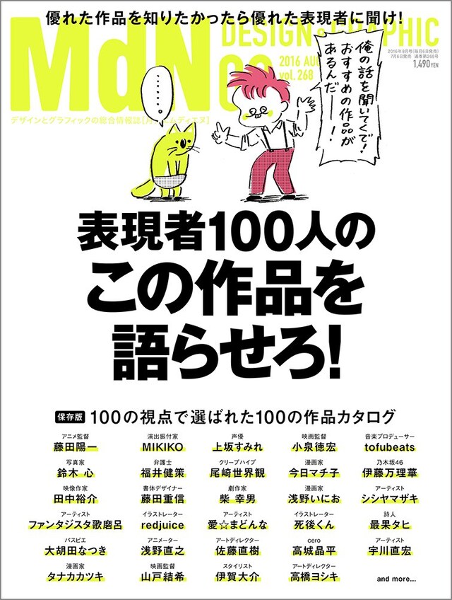 月刊MdN8月号。表紙のイラストは死後くんが手がけている。