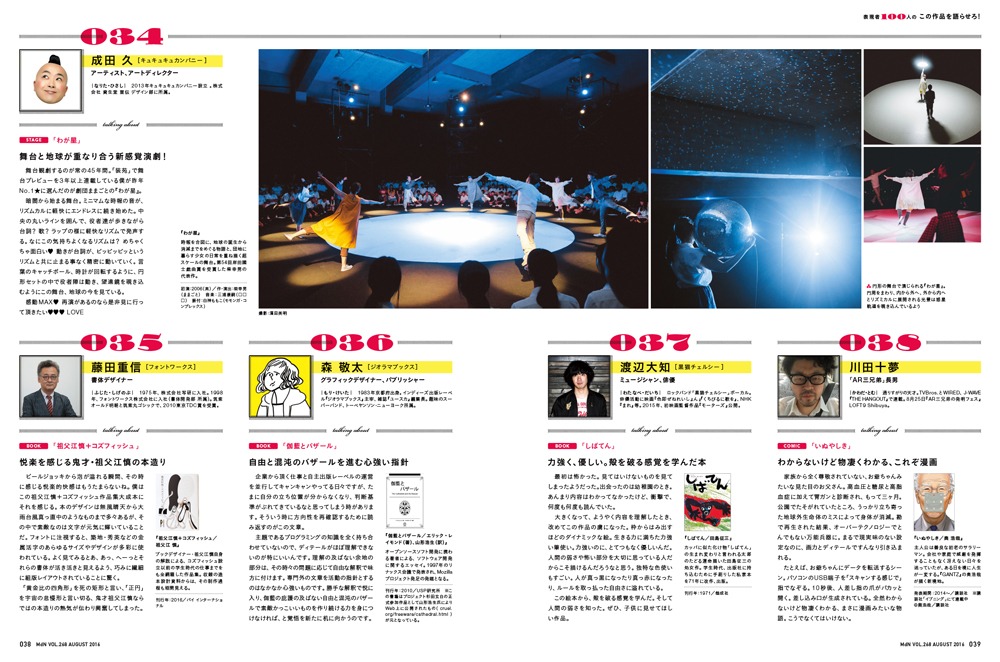 月刊MdN8月号特集「表現者100人の『この作品を語らせろ！』」より。