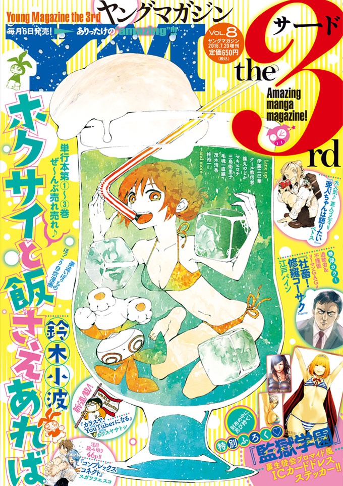 ヤングマガジン サードVol.8