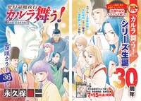 「変幻退魔夜行　カルラ舞う！ ～外伝　安倍晴明編～ 」扉ページ