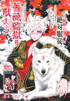 「薔薇監獄の獣たち」扉ページ