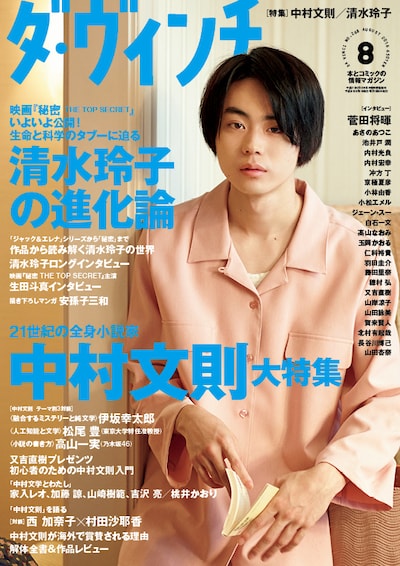 ダ・ヴィンチ8月号