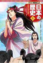 岸本斉史が描いた新版「学習まんが 日本の歴史」1巻の表紙。(c)岸本斉史/集英社『学習まんが 日本の歴史』