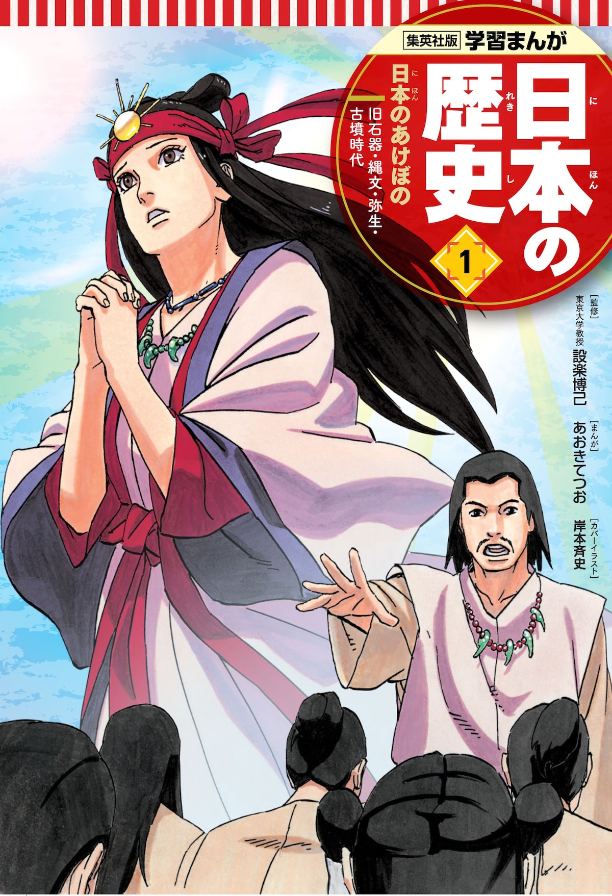 岸本斉史 荒木飛呂彦らが偉人描く 学習まんが 日本の歴史 表紙イラスト公開 コミックナタリー