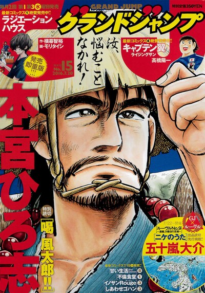 グランドジャンプ15号