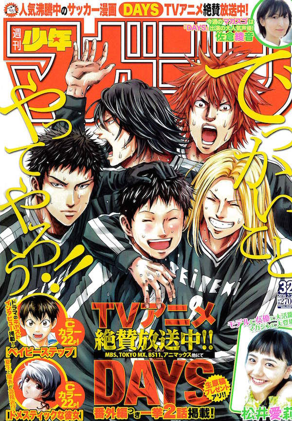 週刊少年マガジン32号