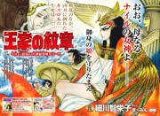 「王家の紋章」扉ページ