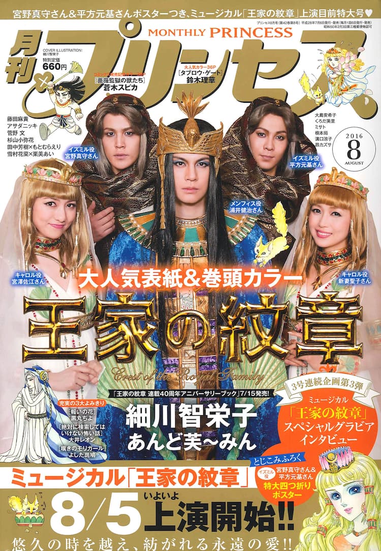 舞台 王家の紋章 イズミル役の宮野真守 平方元基ポスターがプリンセスに コミックナタリー