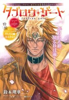 「タブロウ・ゲート」扉ページ