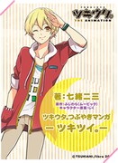 「ツキウタ。つぶやきマンガ－ツキツイ。－」ビジュアル