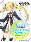 「ツキウタ。つぶやきマンガ－ツキツイ。－woman」ビジュアル