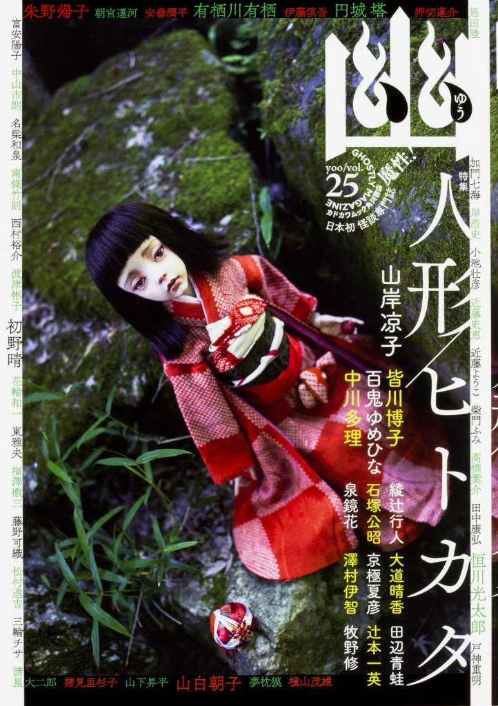 幽Vol.25
