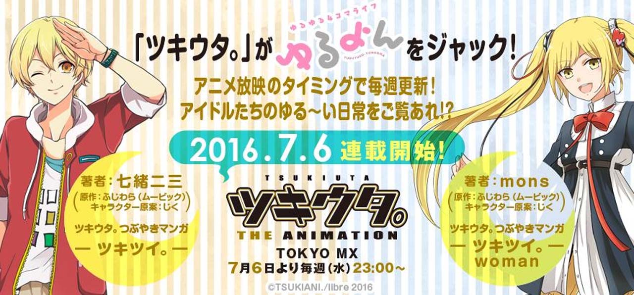 「ツキウタ。つぶやきマンガ－ツキツイ。－」と同「woman」の告知ビジュアル。