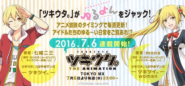 ツキウタ がゆる4コマに アニメと同時にweb連載スタート コミックナタリー