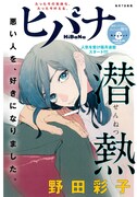 ヒバナ8月号の裏表紙。