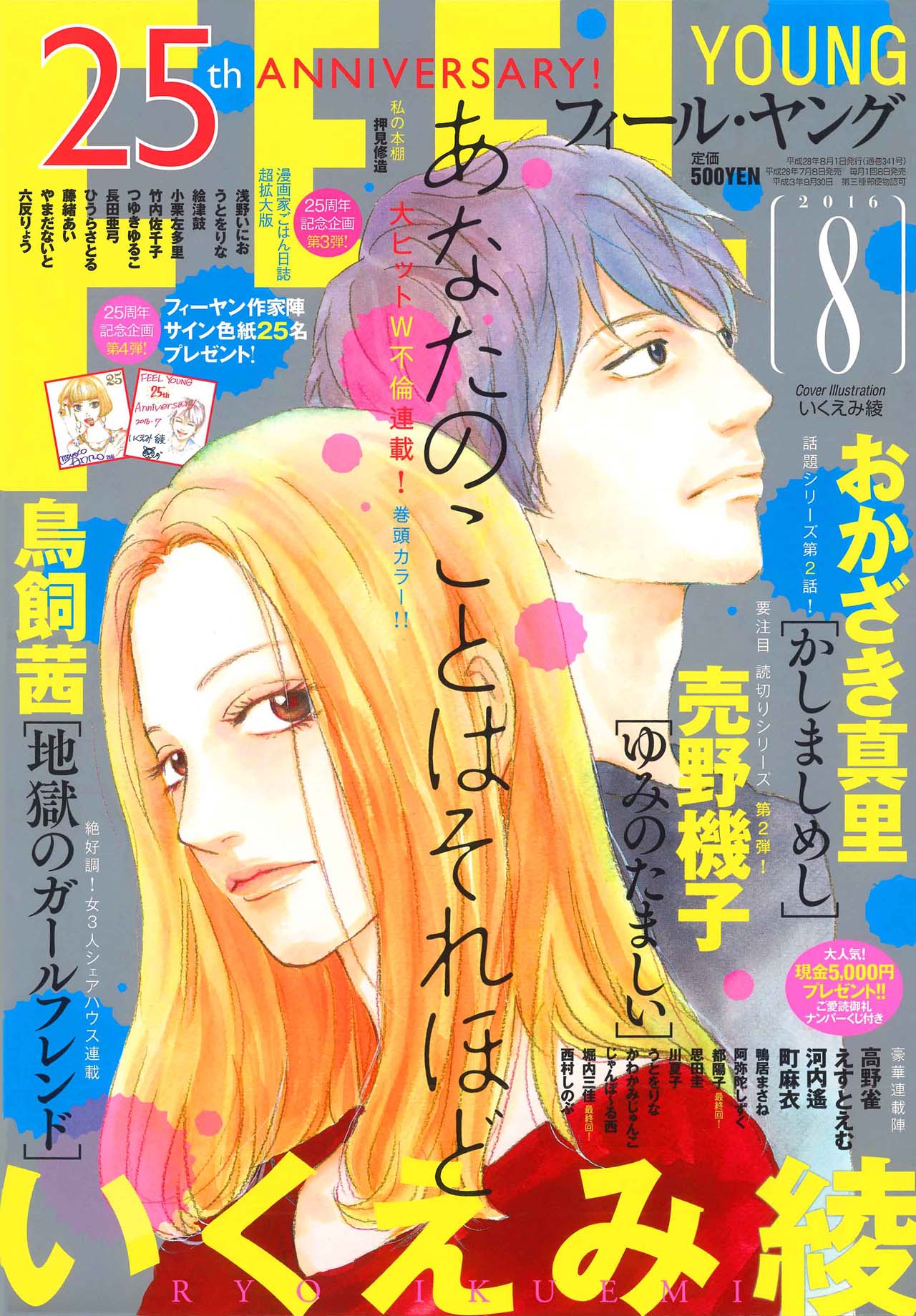 フィール・ヤング8月号