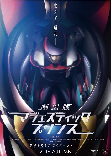 「劇場版マジェスティックプリンス＜仮題＞」ティザービジュアル