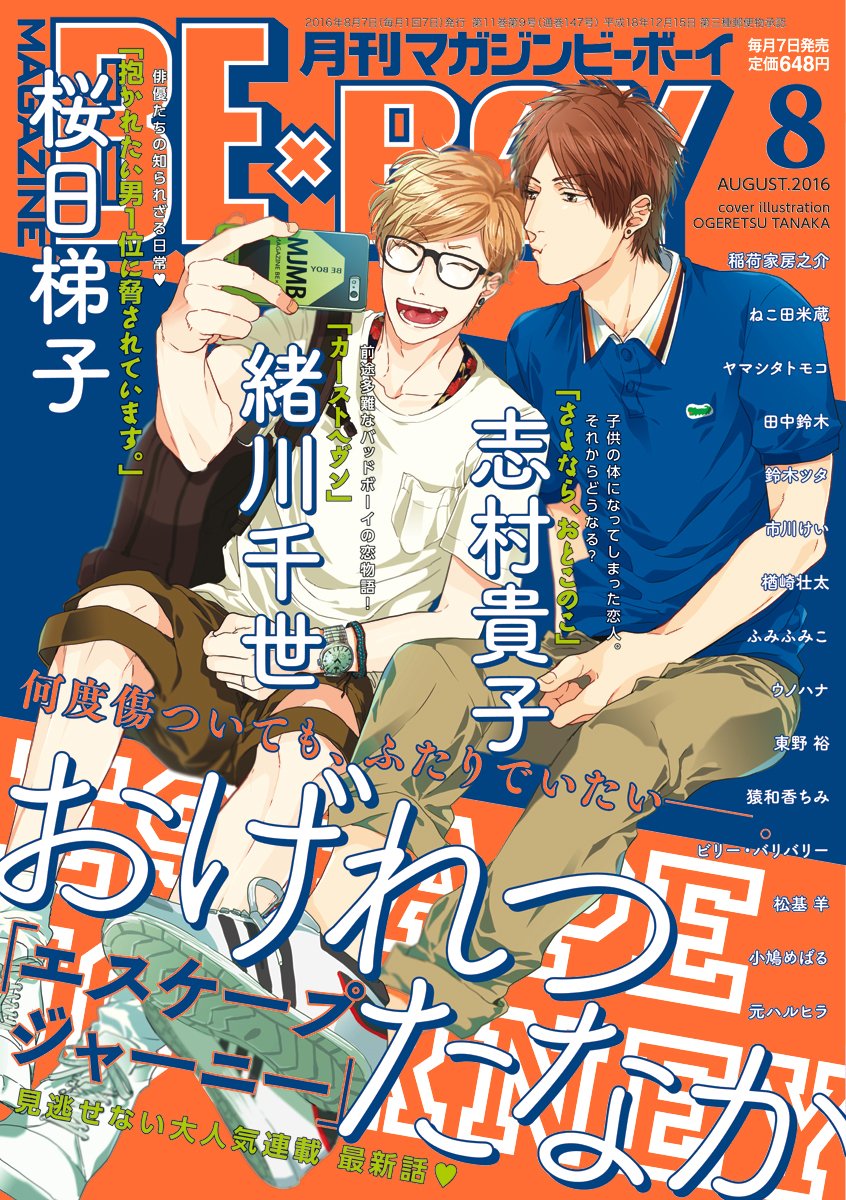 MAGAZINE BE×BOY8月号