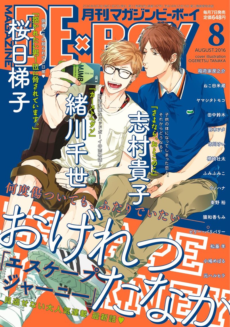 MAGAZINE BE×BOY8月号