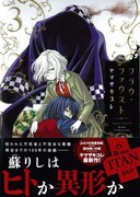「フラウ・ファウスト」3巻