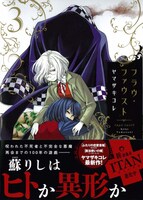 「フラウ・ファウスト」3巻