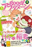 good!アフタヌーン8号