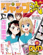 「DVD付分冊マンガ講座 ジャンプ流！」第13号