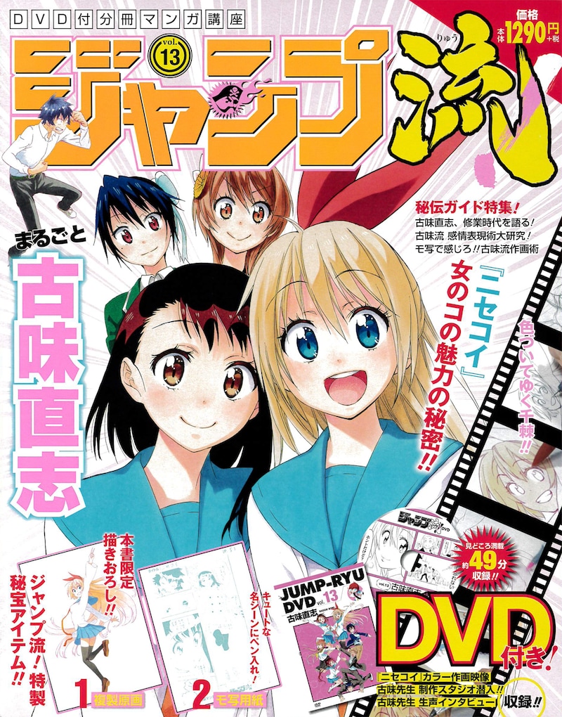 「DVD付分冊マンガ講座 ジャンプ流！」第13号