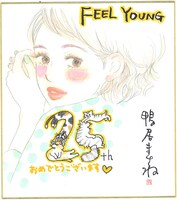 鴨居まさねの色紙。