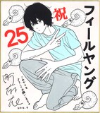 町麻衣の色紙。