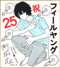 町麻衣の色紙。