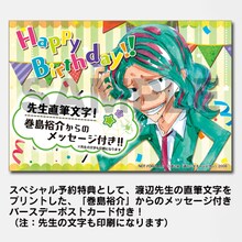 「『弱虫ペダル』マルチスタンドフィギュア 巻島裕介」に付属するバースデーポストカードのイラスト。
