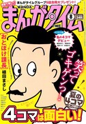 まんがタイム8月号