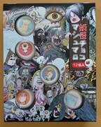 「妖怪チョコマシュマロ」