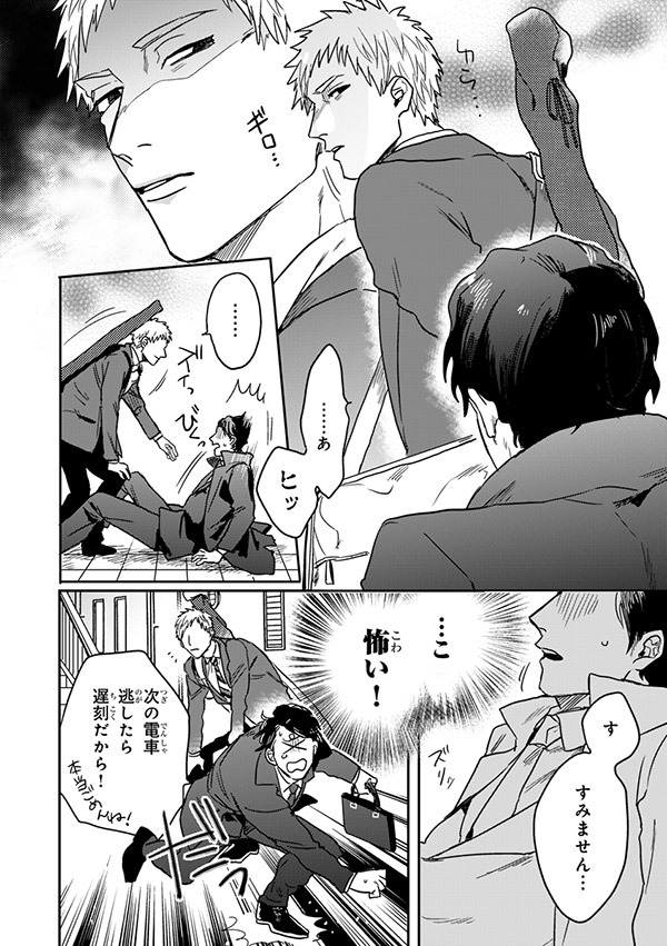 松基羊「おはよう、佐々木さん」より。