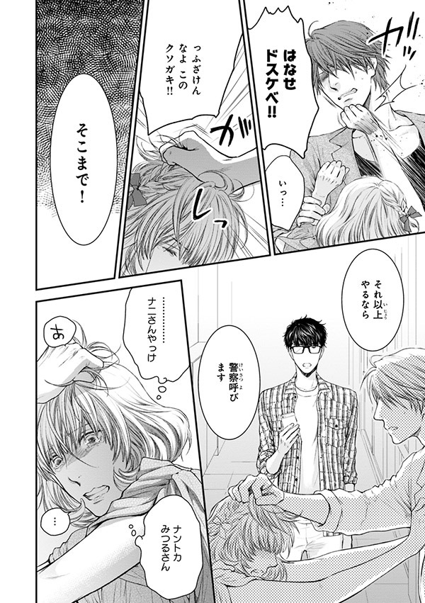 ねこ田米蔵「酷くしないで」より。