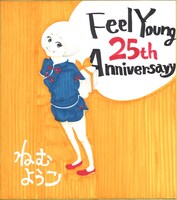 ねむようこの色紙。