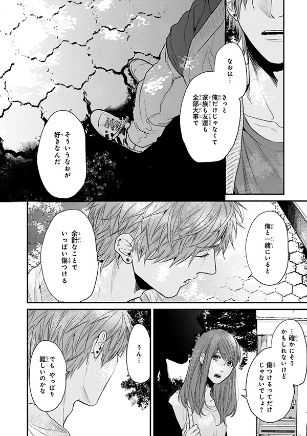 おげれつたなか「エスケープジャーニー」より。