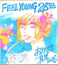 おかざき真里の色紙。