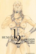 「田島昭宇原画展 HUMAN 1/2 BABY DAYS」ビジュアル