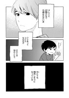 志村貴子「さよなら、おとこのこ」より。