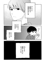 志村貴子「さよなら、おとこのこ」より。