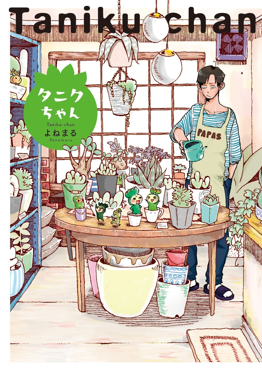 しゃべる多肉植物と頼りない店主のコメディ「タニクちゃん」1巻